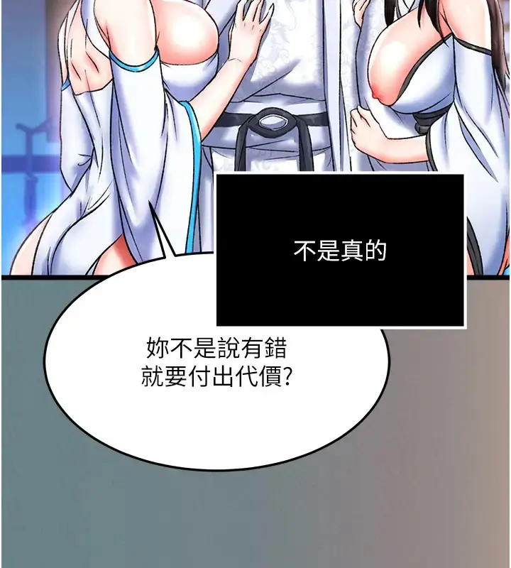 漫画《色雕英雄传：一捅天下》第48话第168张图