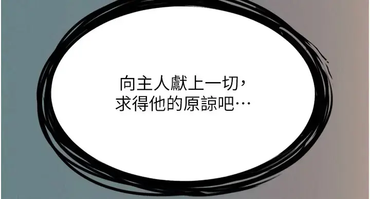 漫画《色雕英雄传：一捅天下》第48话第172张图