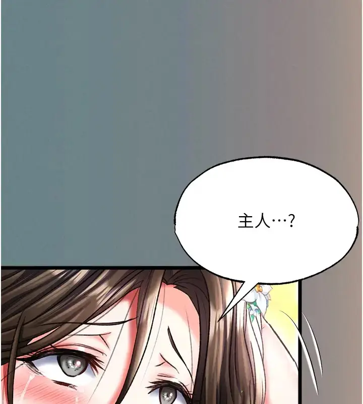 漫画《色雕英雄传：一捅天下》第48话第173张图