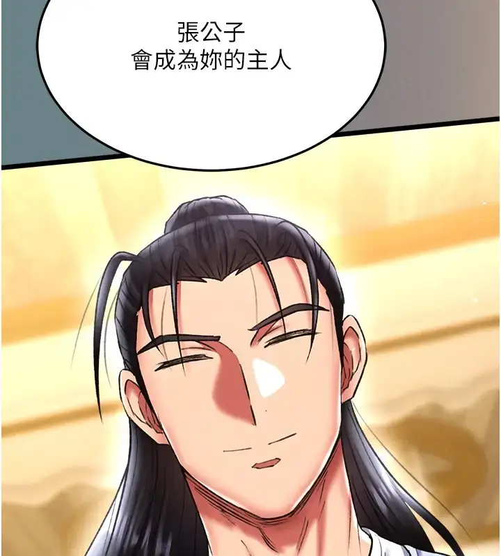 漫画《色雕英雄传：一捅天下》第48话第175张图
