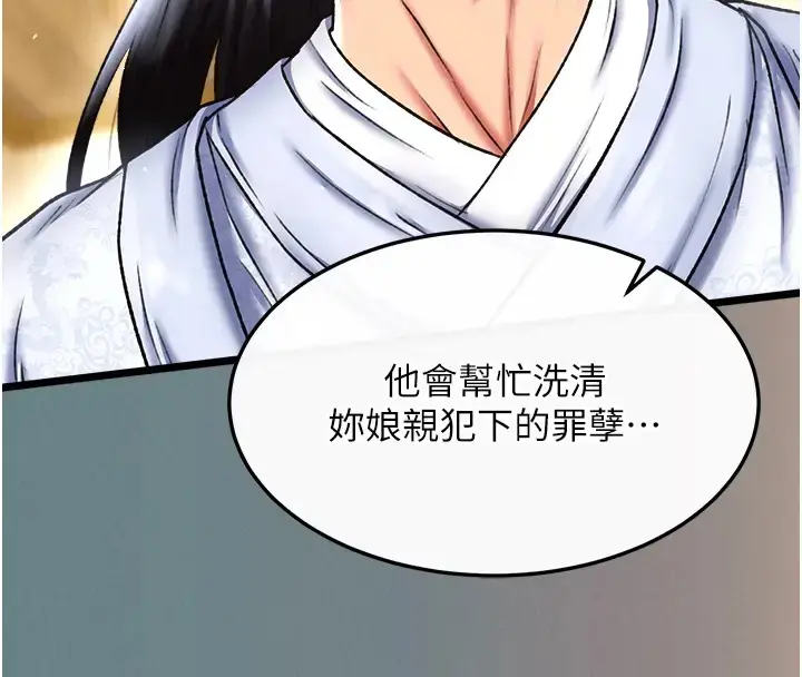 漫画《色雕英雄传：一捅天下》第48话第176张图