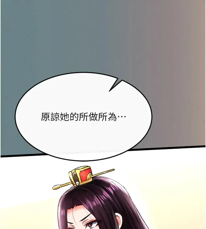 漫画《色雕英雄传：一捅天下》第48话第177张图