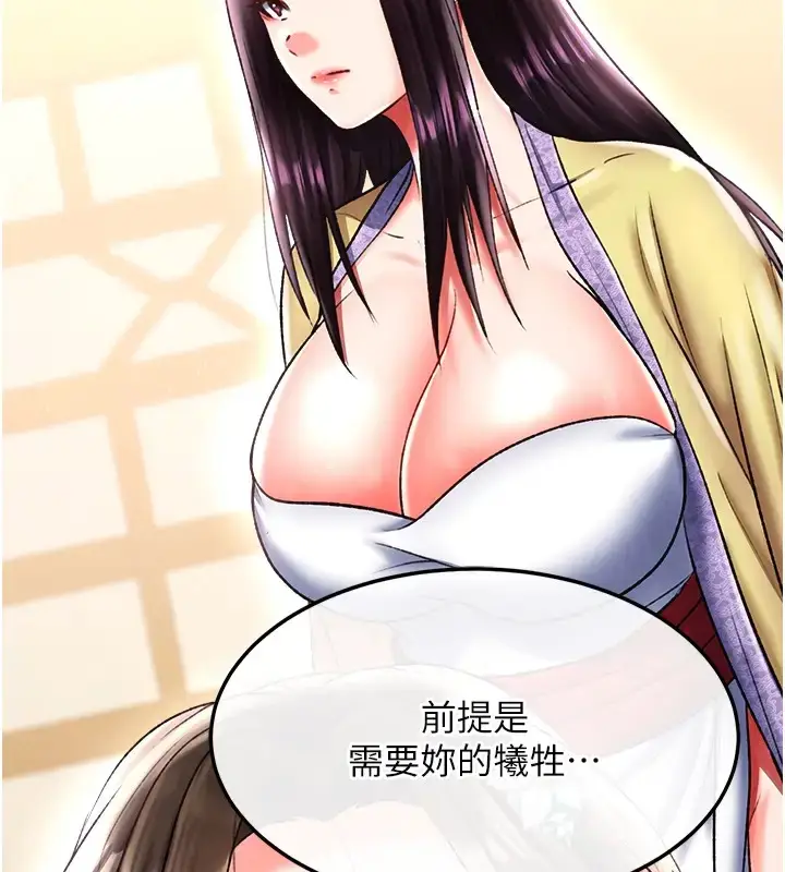 漫画《色雕英雄传：一捅天下》第48话第178张图