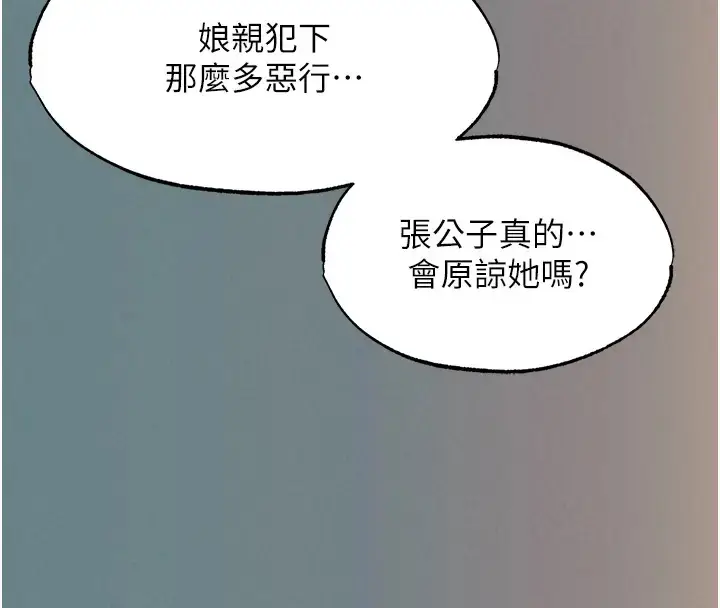 漫画《色雕英雄传：一捅天下》第48话第180张图