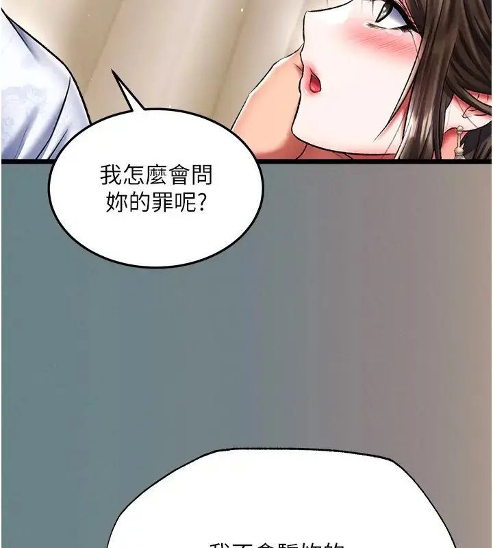漫画《色雕英雄传：一捅天下》第48话第182张图