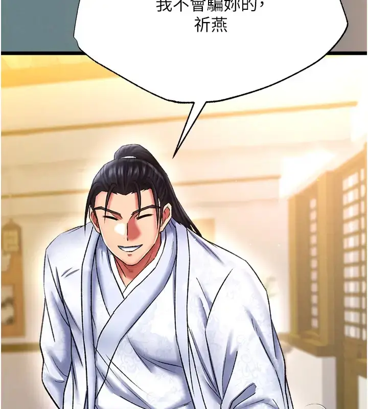 漫画《色雕英雄传：一捅天下》第48话第183张图