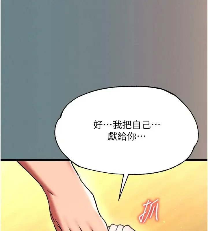 漫画《色雕英雄传：一捅天下》第48话第186张图