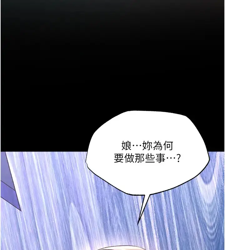 漫画《色雕英雄传：一捅天下》第48话第189张图