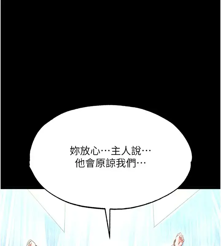 漫画《色雕英雄传：一捅天下》第48话第191张图