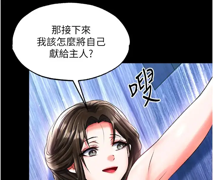 漫画《色雕英雄传：一捅天下》第48话第198张图