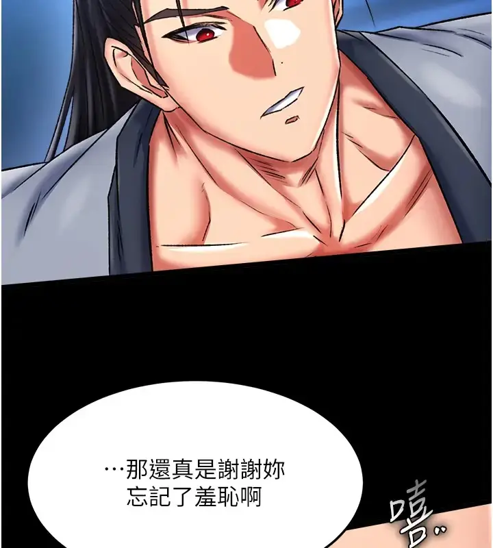漫画《色雕英雄传：一捅天下》第48话第2张图