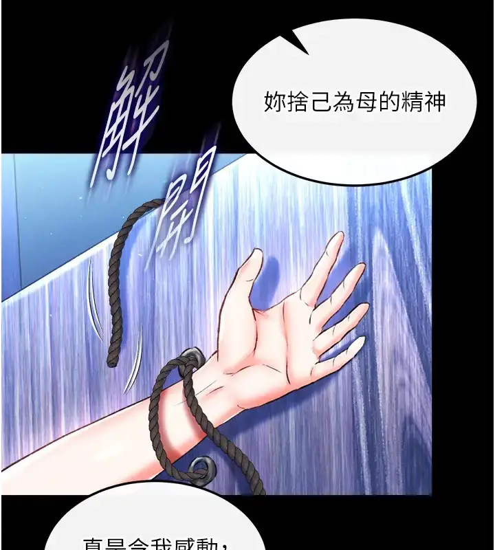 漫画《色雕英雄传：一捅天下》第48话第200张图