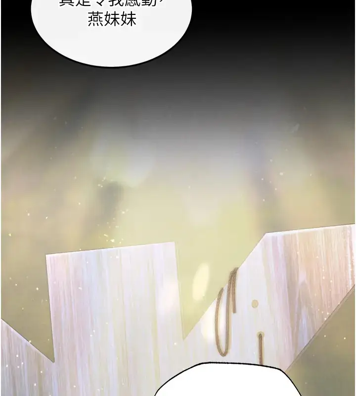 漫画《色雕英雄传：一捅天下》第48话第201张图