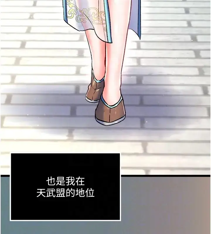 漫画《色雕英雄传：一捅天下》第48话第22张图