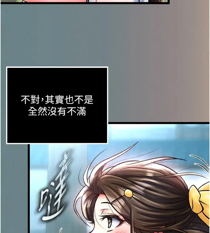 漫画《色雕英雄传：一捅天下》第48话第25张图