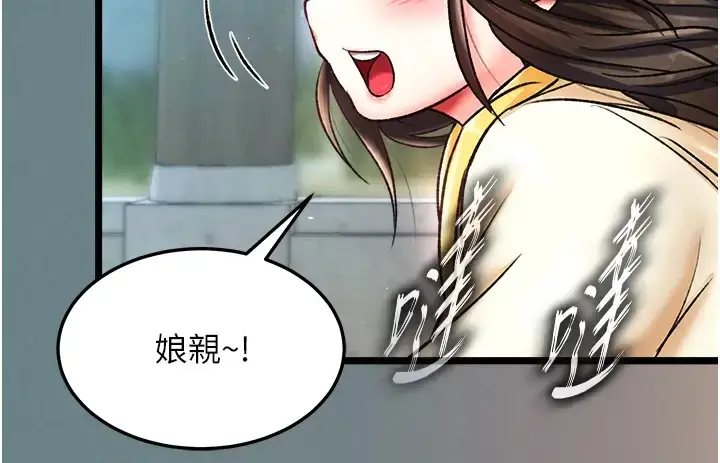 漫画《色雕英雄传：一捅天下》第48话第26张图
