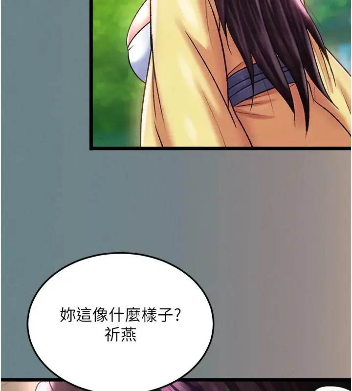 漫画《色雕英雄传：一捅天下》第48话第31张图