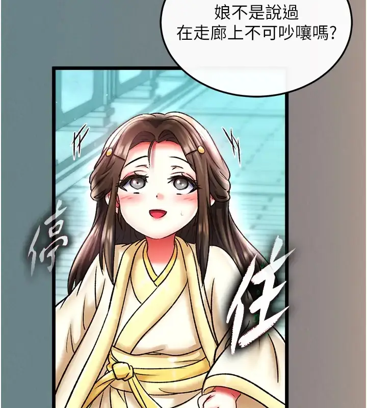 漫画《色雕英雄传：一捅天下》第48话第33张图