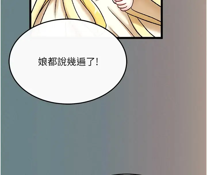 漫画《色雕英雄传：一捅天下》第48话第34张图