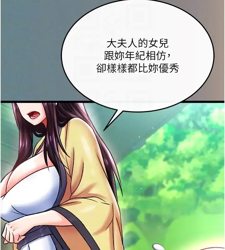 漫画《色雕英雄传：一捅天下》第48话第35张图