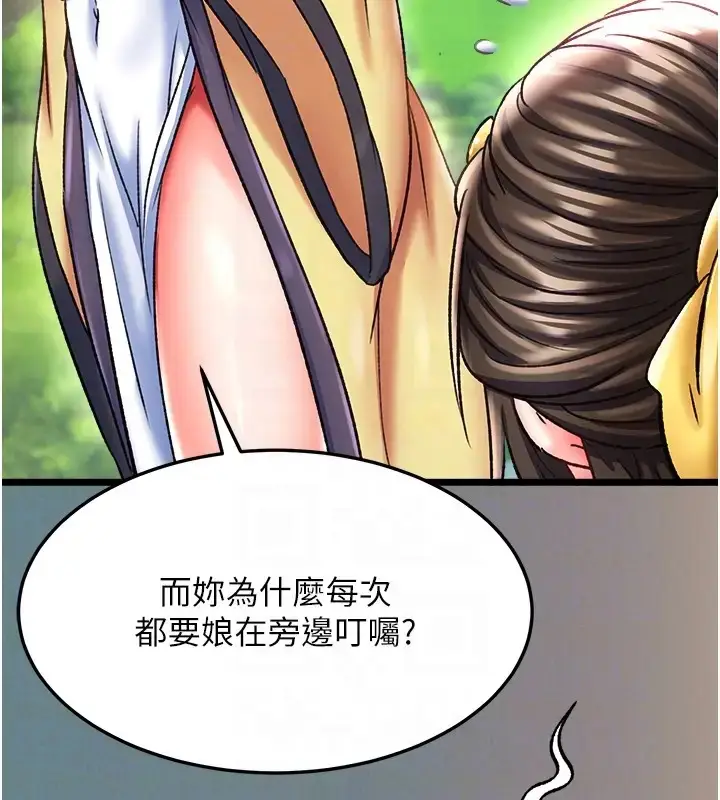 漫画《色雕英雄传：一捅天下》第48话第36张图