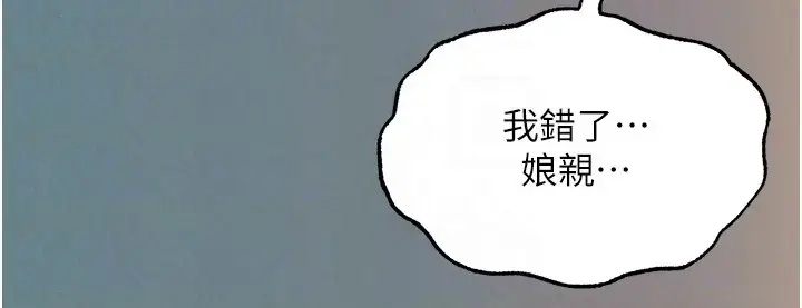 漫画《色雕英雄传：一捅天下》第48话第37张图