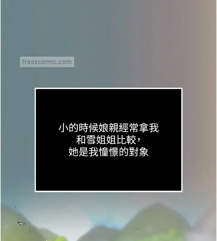漫画《色雕英雄传：一捅天下》第48话第38张图