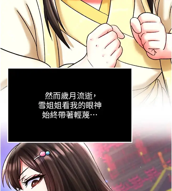 漫画《色雕英雄传：一捅天下》第48话第42张图
