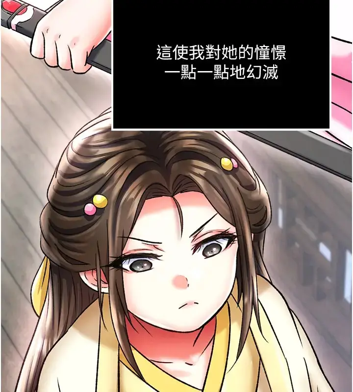 漫画《色雕英雄传：一捅天下》第48话第44张图