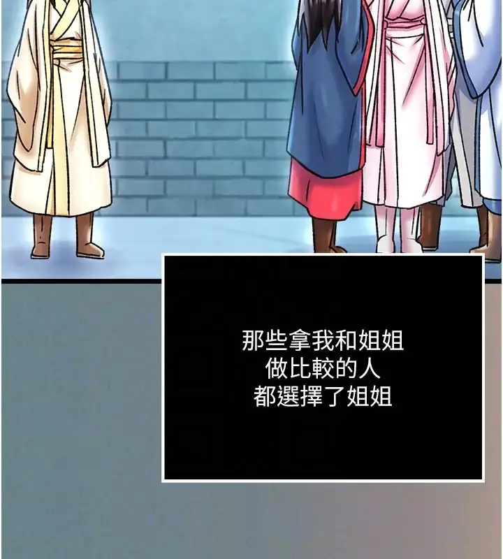 漫画《色雕英雄传：一捅天下》第48话第48张图