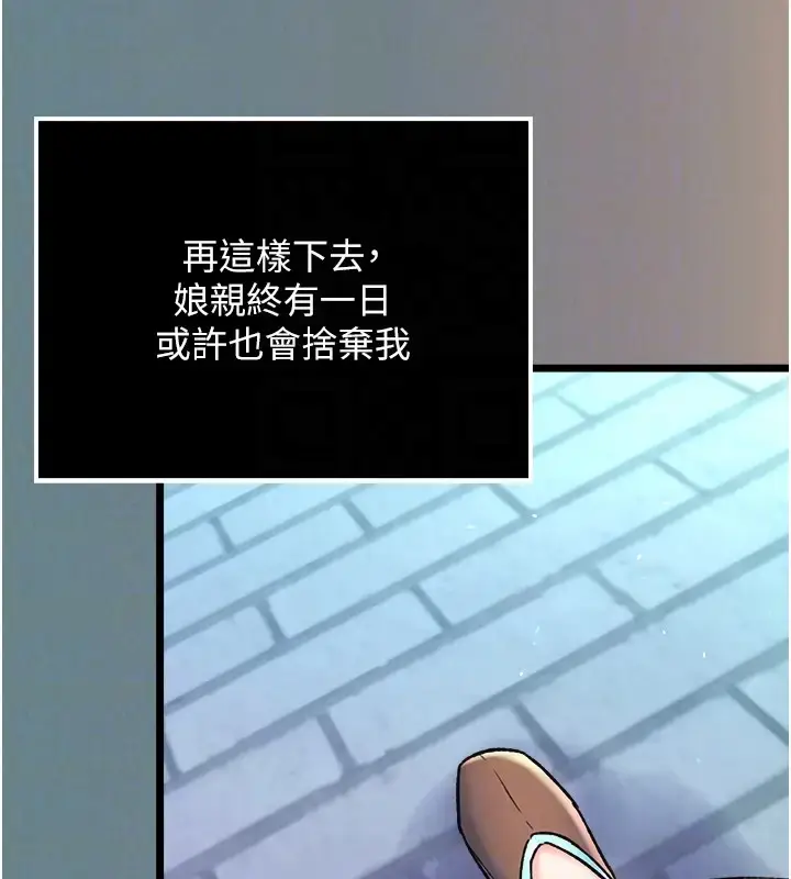 漫画《色雕英雄传：一捅天下》第48话第49张图