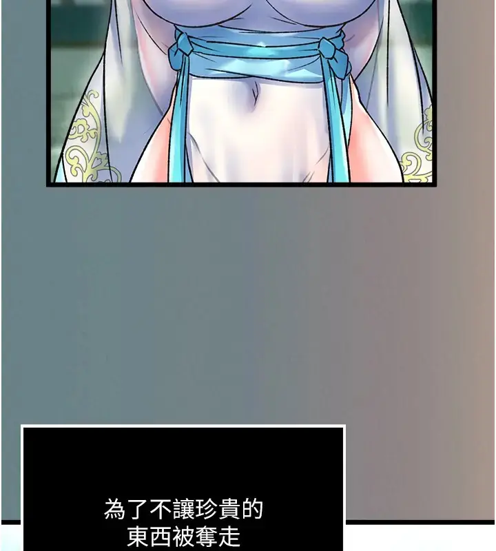 漫画《色雕英雄传：一捅天下》第48话第52张图