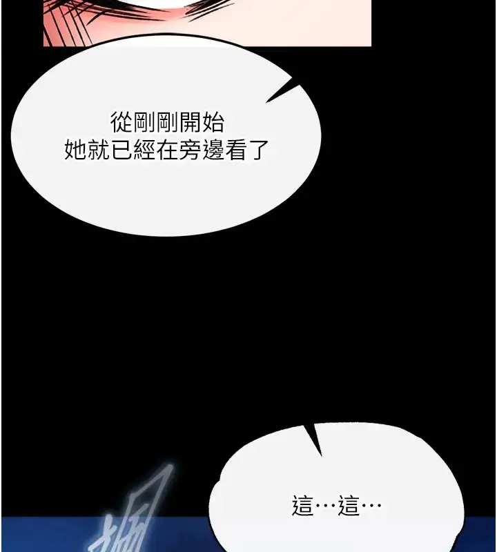 漫画《色雕英雄传：一捅天下》第48话第6张图