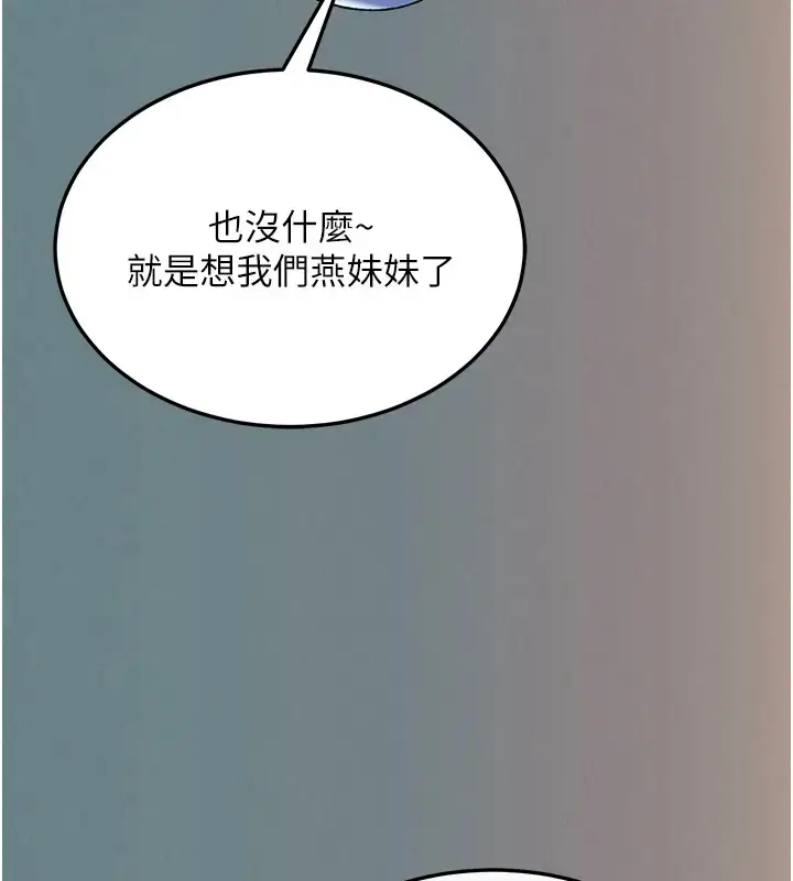 漫画《色雕英雄传：一捅天下》第48话第67张图