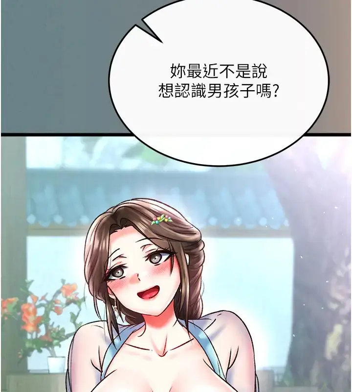 漫画《色雕英雄传：一捅天下》第48话第68张图