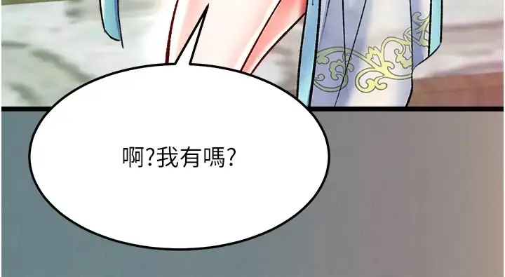 漫画《色雕英雄传：一捅天下》第48话第70张图
