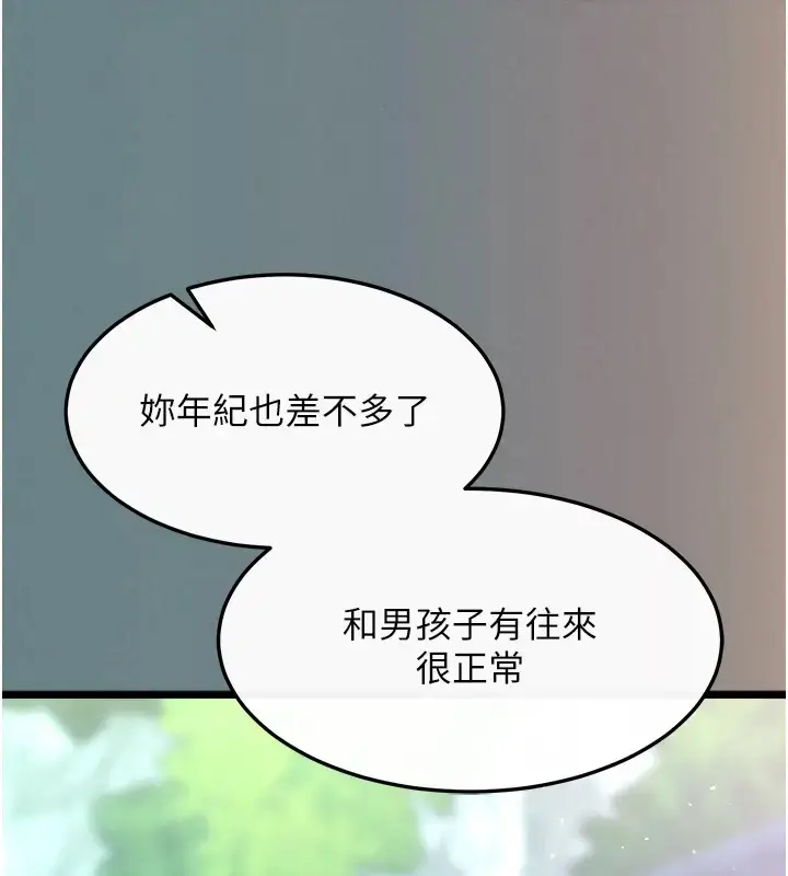 漫画《色雕英雄传：一捅天下》第48话第71张图