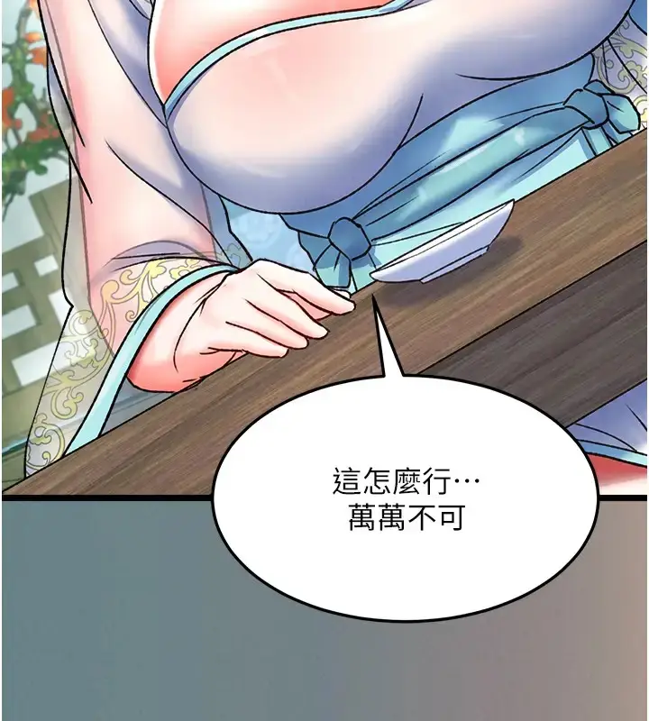 漫画《色雕英雄传：一捅天下》第48话第73张图