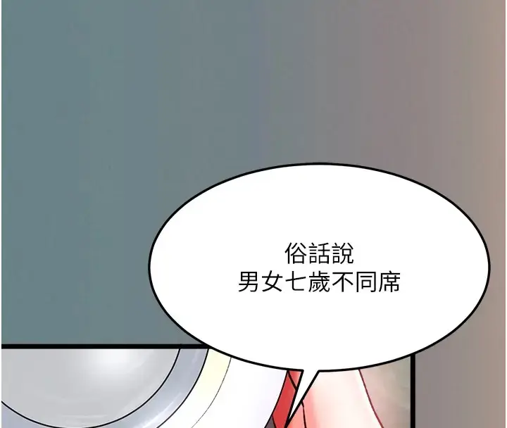 漫画《色雕英雄传：一捅天下》第48话第74张图