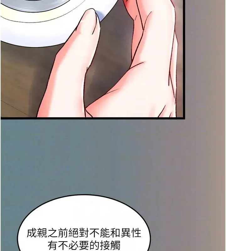漫画《色雕英雄传：一捅天下》第48话第75张图