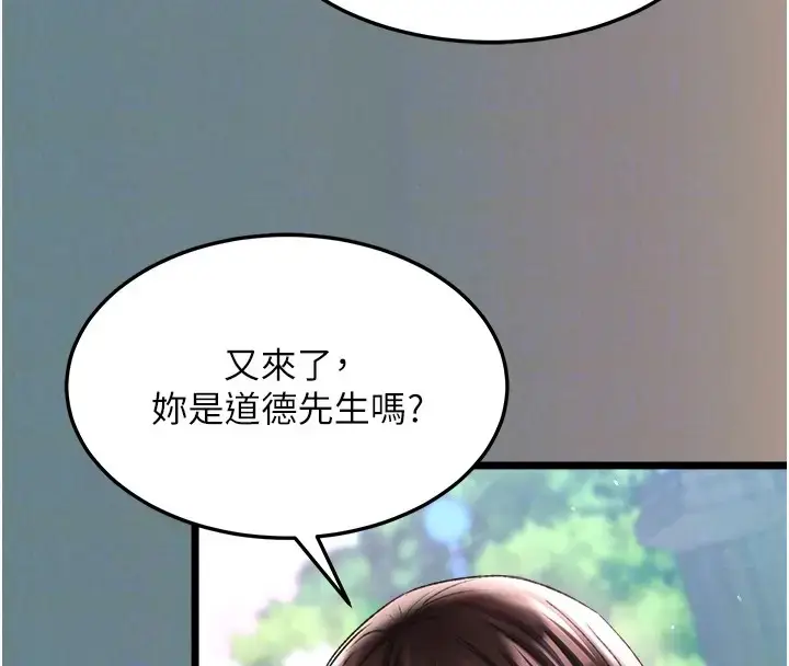 漫画《色雕英雄传：一捅天下》第48话第78张图