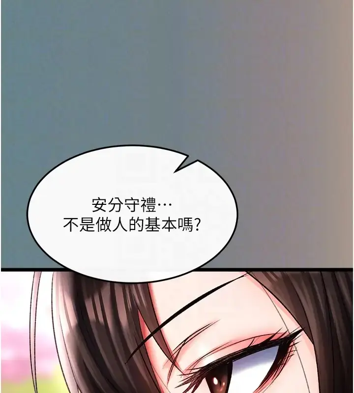 漫画《色雕英雄传：一捅天下》第48话第80张图