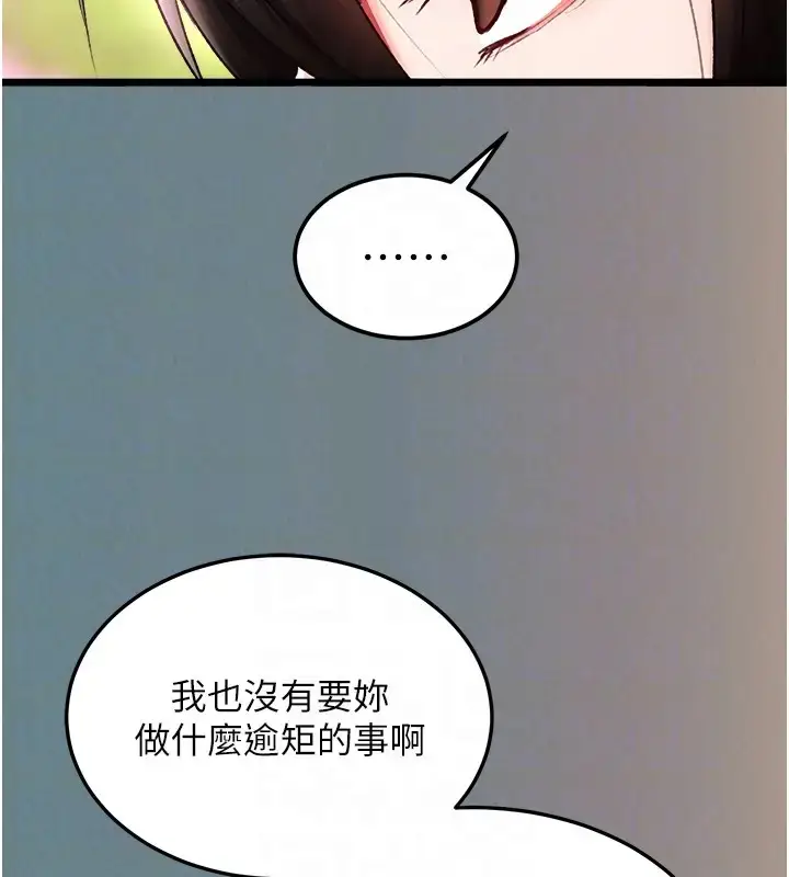 漫画《色雕英雄传：一捅天下》第48话第81张图