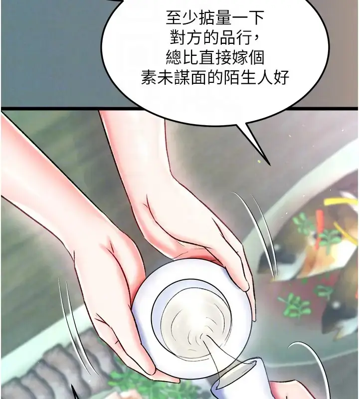 漫画《色雕英雄传：一捅天下》第48话第82张图