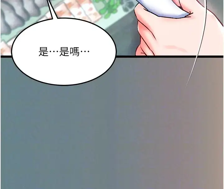 漫画《色雕英雄传：一捅天下》第48话第83张图