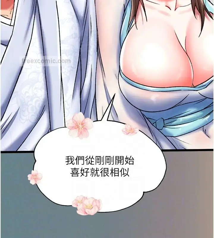 漫画《色雕英雄传：一捅天下》第48话第95张图