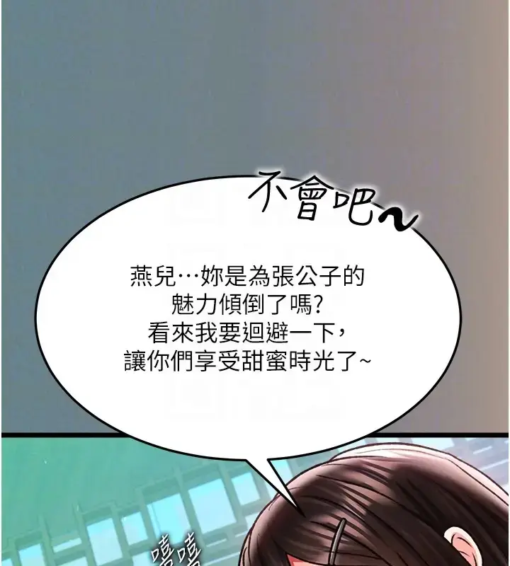 漫画《色雕英雄传：一捅天下》第48话第96张图