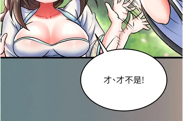 漫画《色雕英雄传：一捅天下》第48话第98张图