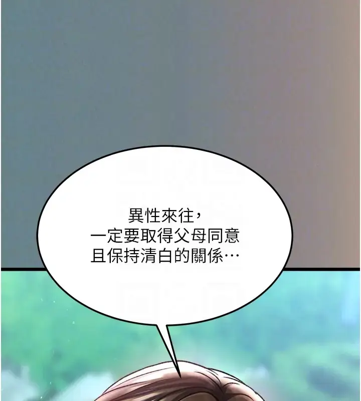 漫画《色雕英雄传：一捅天下》第48话第99张图