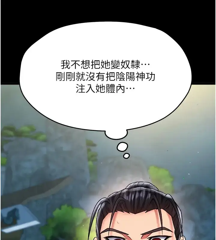 漫画《色雕英雄传：一捅天下》第49话第102张图